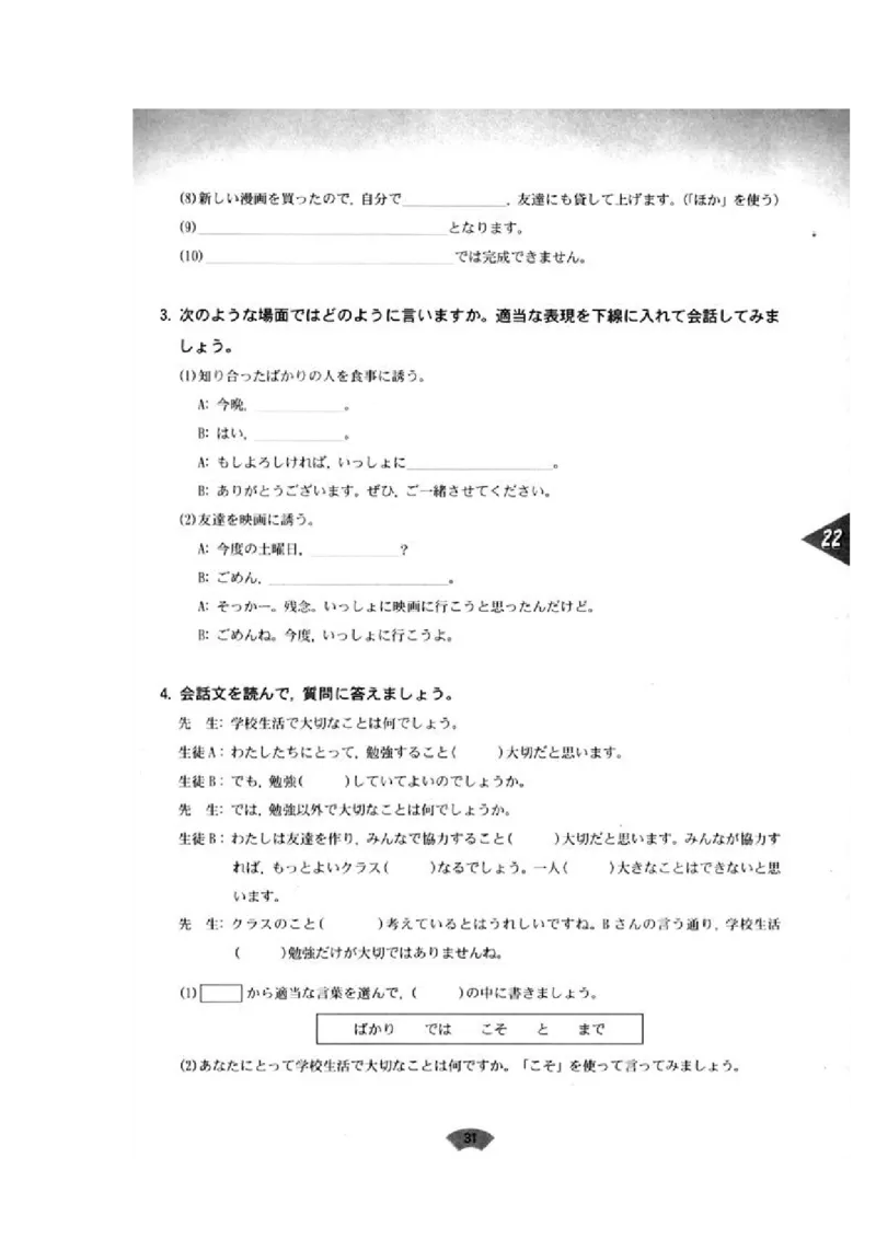 高中日语必修5_高中课本电子全科人教版语数英政历地物化生必修选修全套课本PPT_高中日语_4.人教版高中日语教材