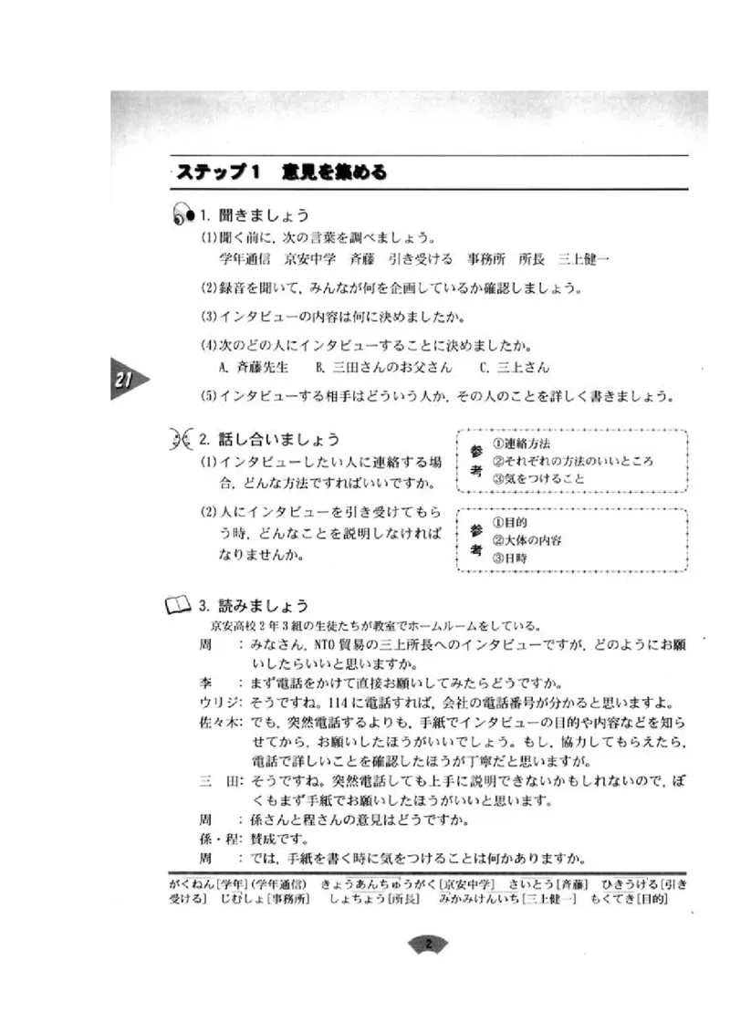 高中日语必修5_高中课本电子全科人教版语数英政历地物化生必修选修全套课本PPT_高中日语_4.人教版高中日语教材