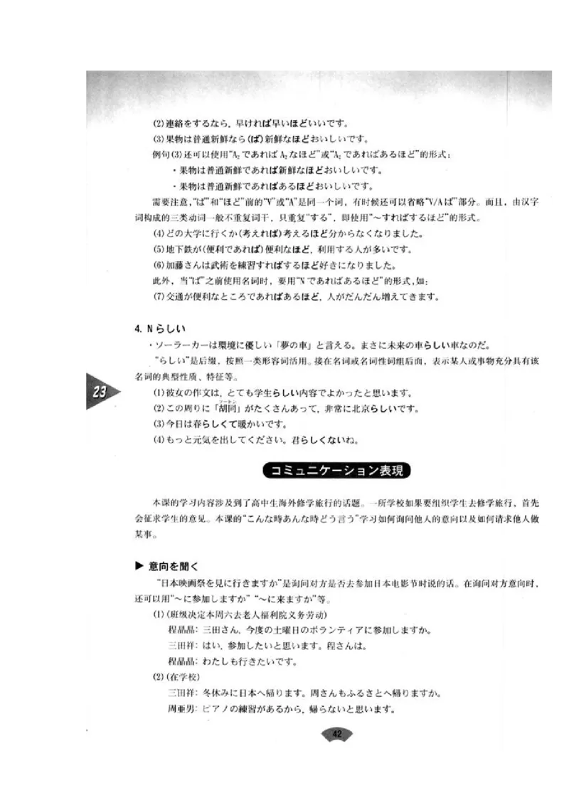 高中日语必修5_高中课本电子全科人教版语数英政历地物化生必修选修全套课本PPT_高中日语_4.人教版高中日语教材