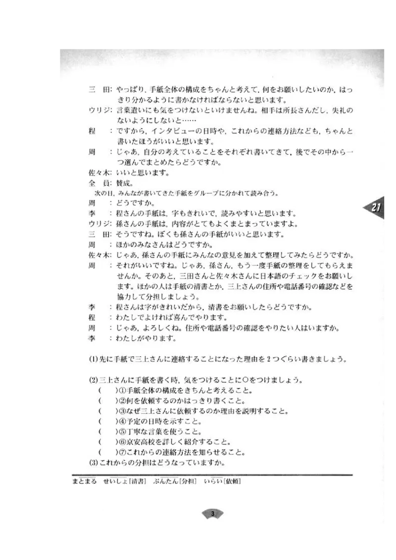 高中日语必修5_高中课本电子全科人教版语数英政历地物化生必修选修全套课本PPT_高中日语_4.人教版高中日语教材