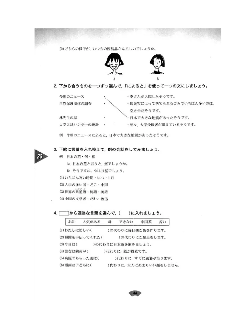 高中日语必修5_高中课本电子全科人教版语数英政历地物化生必修选修全套课本PPT_高中日语_4.人教版高中日语教材
