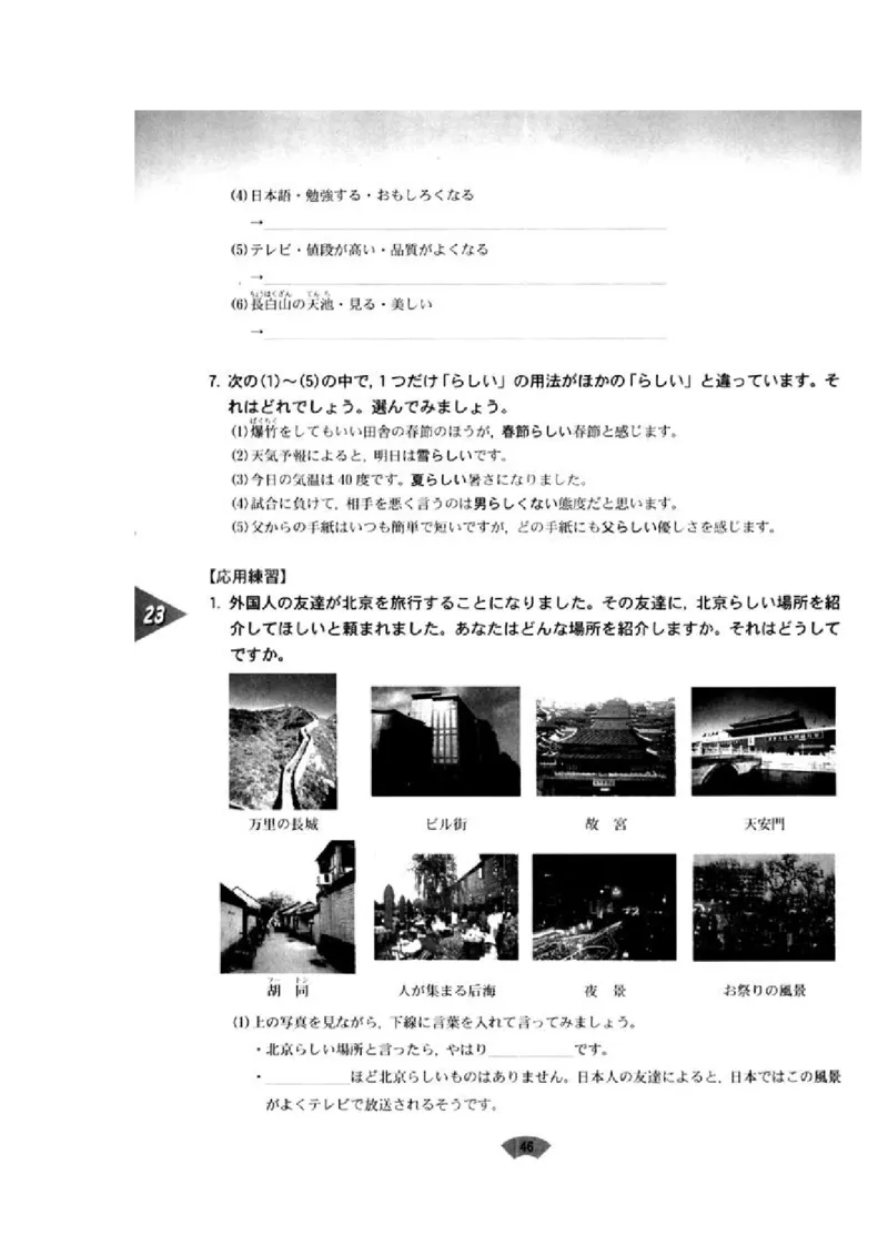 高中日语必修5_高中课本电子全科人教版语数英政历地物化生必修选修全套课本PPT_高中日语_4.人教版高中日语教材