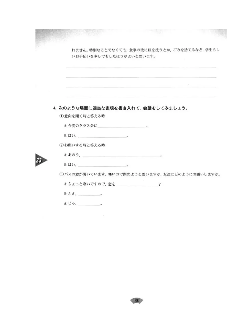 高中日语必修5_高中课本电子全科人教版语数英政历地物化生必修选修全套课本PPT_高中日语_4.人教版高中日语教材