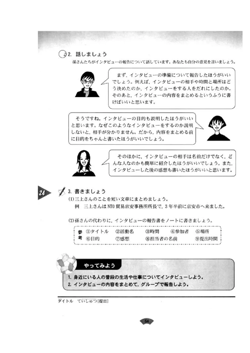 高中日语必修5_高中课本电子全科人教版语数英政历地物化生必修选修全套课本PPT_高中日语_4.人教版高中日语教材