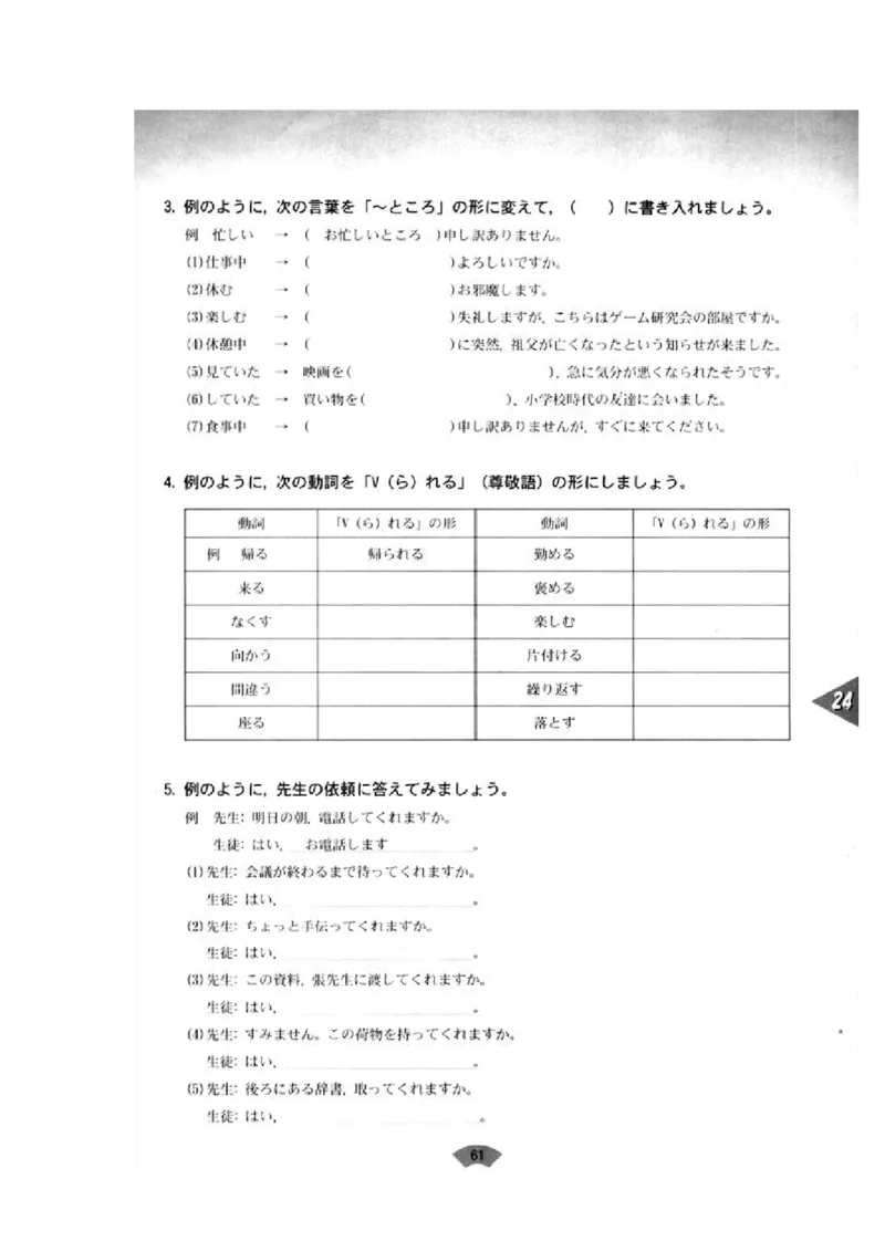 高中日语必修5_高中课本电子全科人教版语数英政历地物化生必修选修全套课本PPT_高中日语_4.人教版高中日语教材