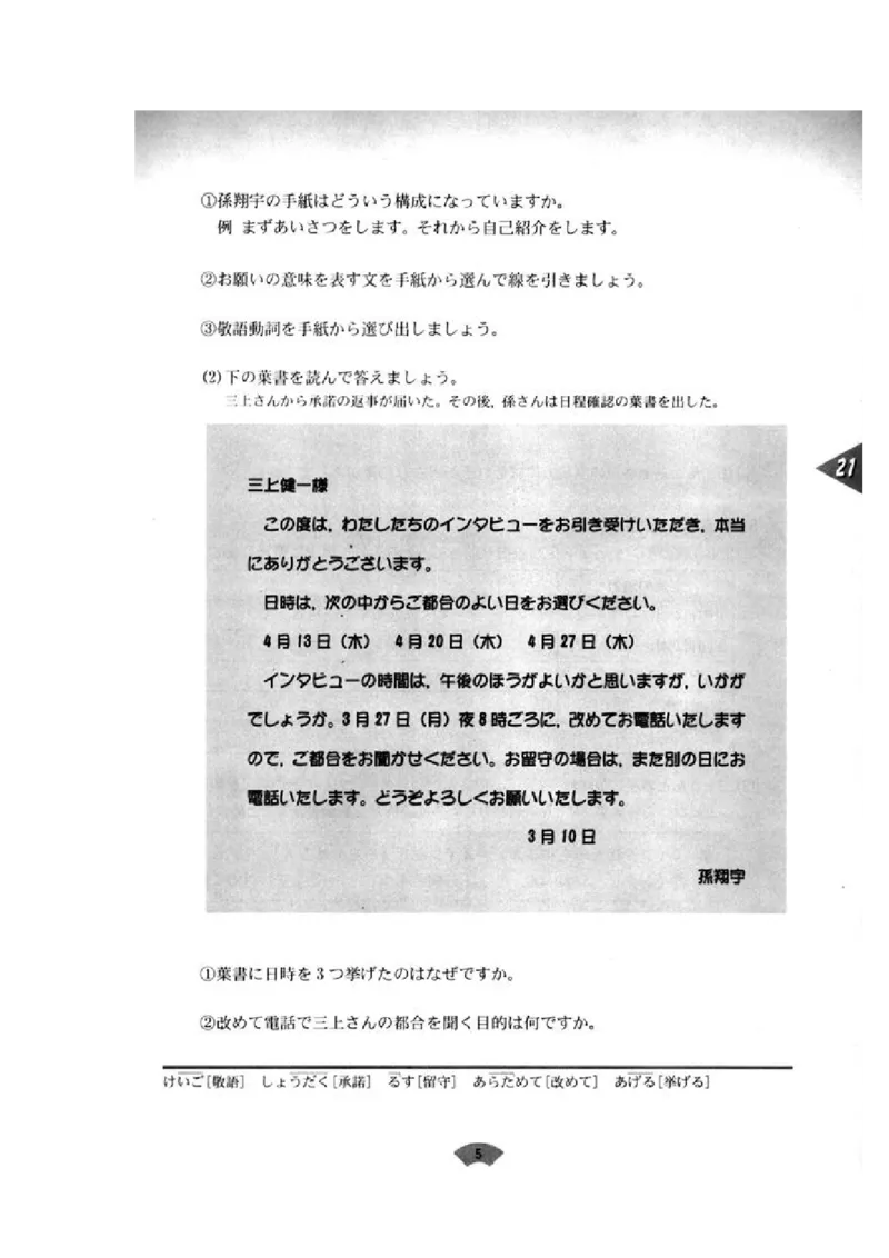 高中日语必修5_高中课本电子全科人教版语数英政历地物化生必修选修全套课本PPT_高中日语_4.人教版高中日语教材