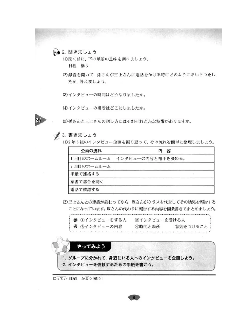 高中日语必修5_高中课本电子全科人教版语数英政历地物化生必修选修全套课本PPT_高中日语_4.人教版高中日语教材