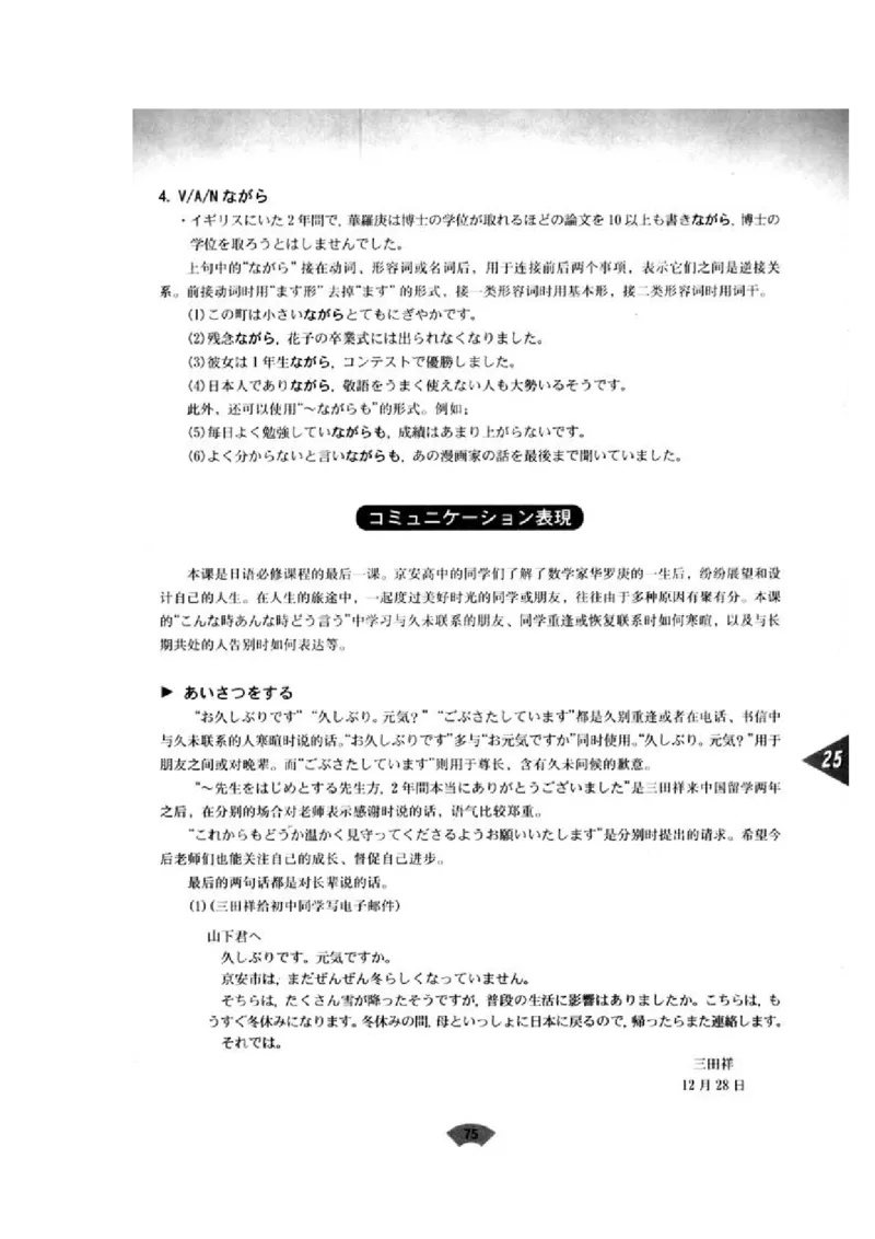 高中日语必修5_高中课本电子全科人教版语数英政历地物化生必修选修全套课本PPT_高中日语_4.人教版高中日语教材
