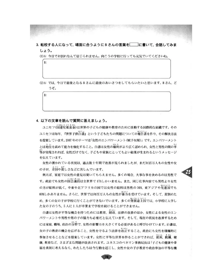 高中日语必修5_高中课本电子全科人教版语数英政历地物化生必修选修全套课本PPT_高中日语_4.人教版高中日语教材