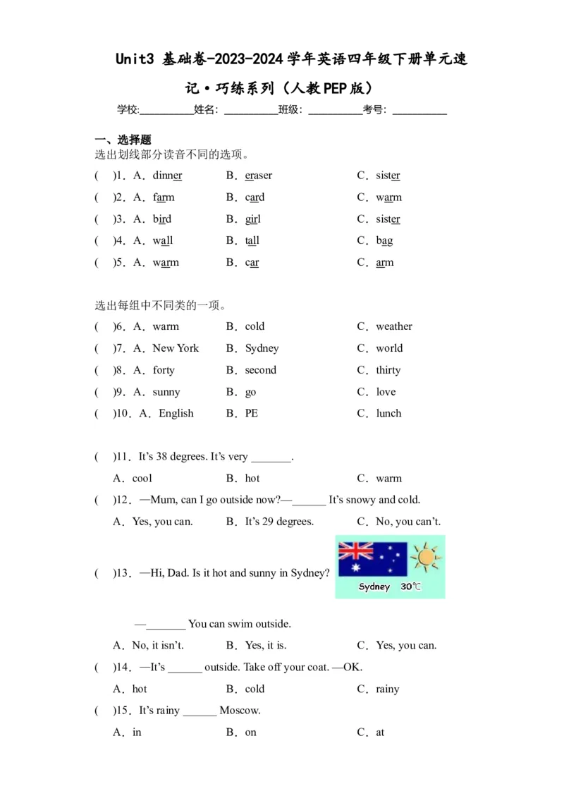 Unit3基础卷（人教PEP版）_单元复习专项-K50_2024版