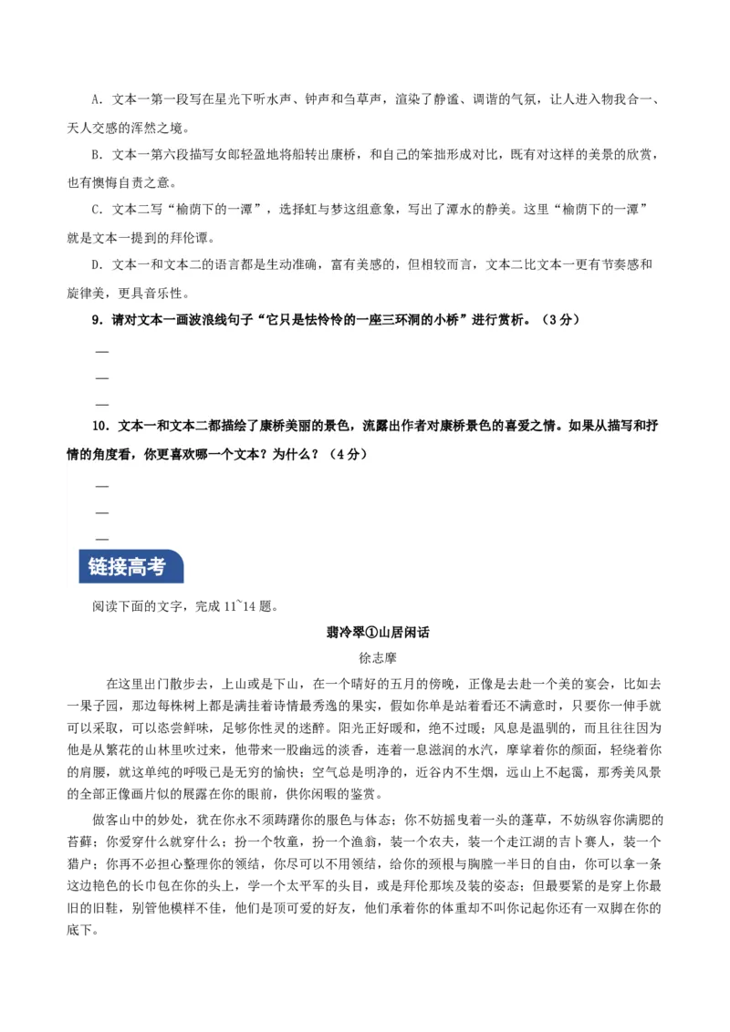 《再别康桥》（分层作业）（原卷版）-（统编版选择性必修下册）_高语_高中语文_选择性必修下册_分层作业