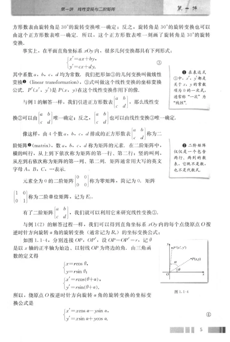 高中数学A版选修4-2矩阵与变换_高中课本电子全科人教版语数英政历地物化生必修选修全套课本PPT_高中数学A版