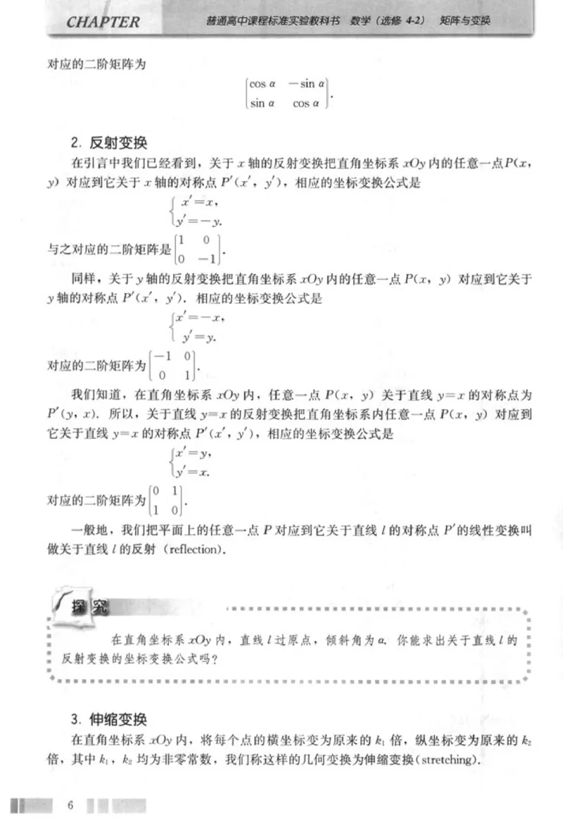 高中数学A版选修4-2矩阵与变换_高中课本电子全科人教版语数英政历地物化生必修选修全套课本PPT_高中数学A版