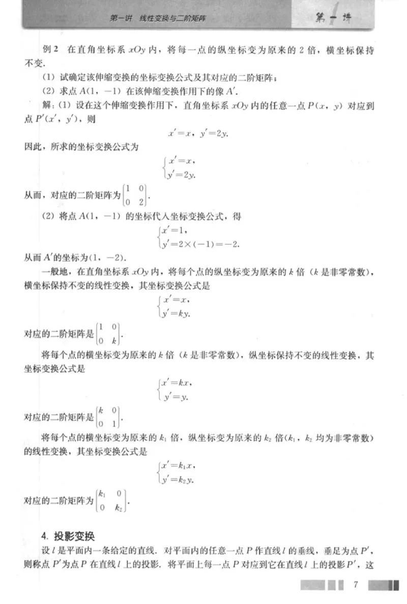 高中数学A版选修4-2矩阵与变换_高中课本电子全科人教版语数英政历地物化生必修选修全套课本PPT_高中数学A版