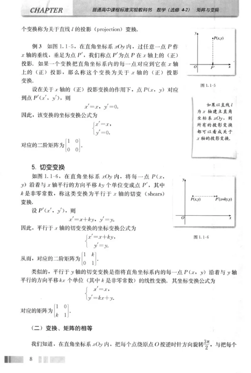 高中数学A版选修4-2矩阵与变换_高中课本电子全科人教版语数英政历地物化生必修选修全套课本PPT_高中数学A版