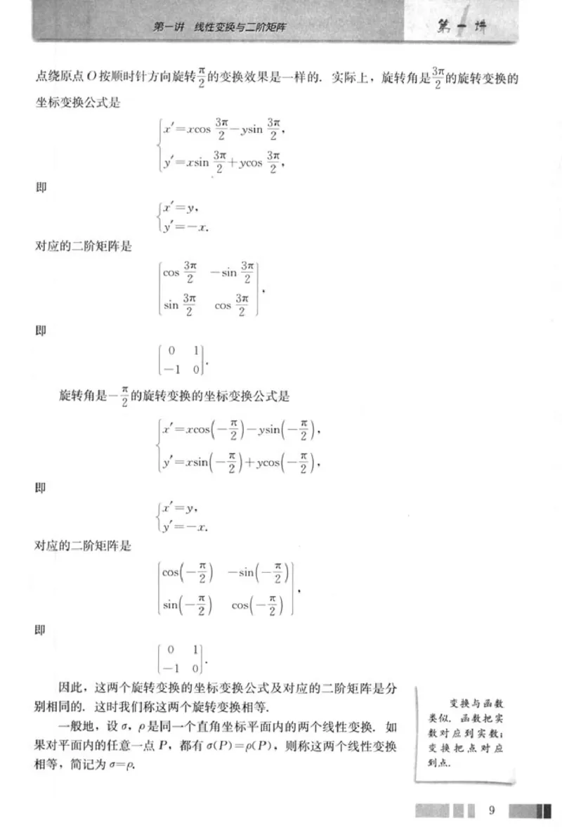 高中数学A版选修4-2矩阵与变换_高中课本电子全科人教版语数英政历地物化生必修选修全套课本PPT_高中数学A版