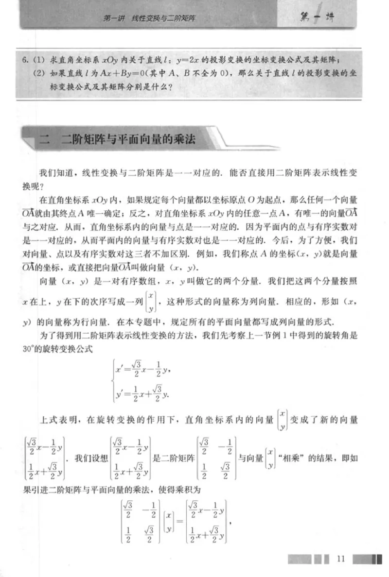 高中数学A版选修4-2矩阵与变换_高中课本电子全科人教版语数英政历地物化生必修选修全套课本PPT_高中数学A版