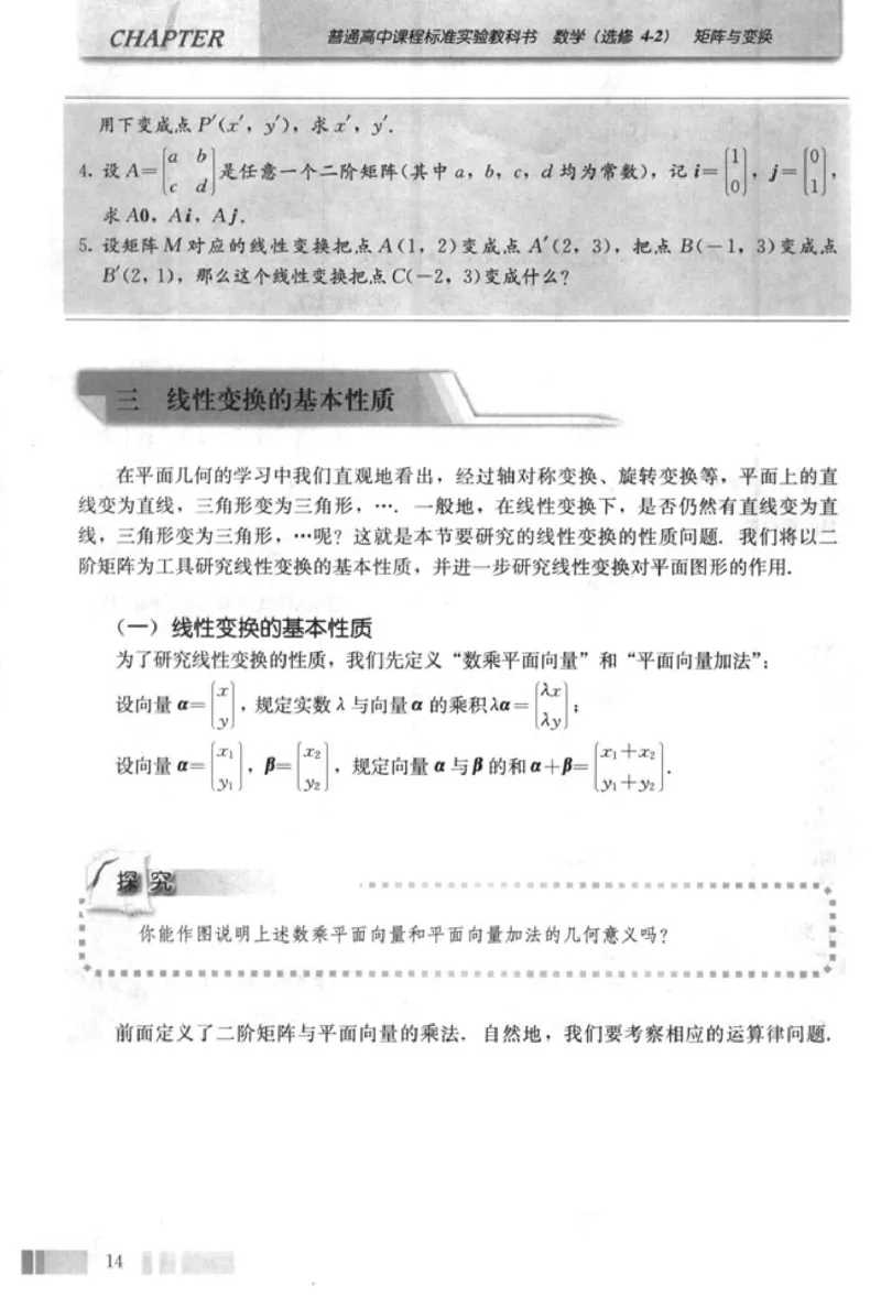 高中数学A版选修4-2矩阵与变换_高中课本电子全科人教版语数英政历地物化生必修选修全套课本PPT_高中数学A版