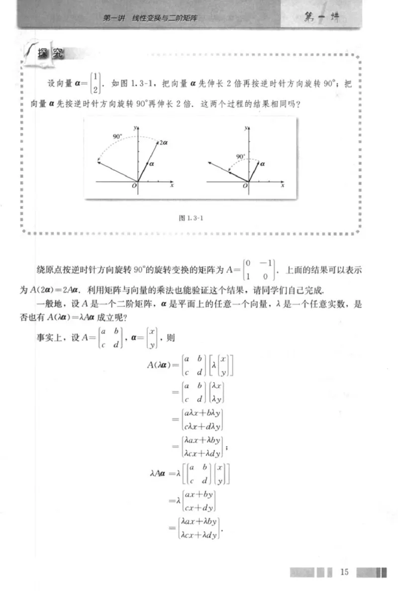 高中数学A版选修4-2矩阵与变换_高中课本电子全科人教版语数英政历地物化生必修选修全套课本PPT_高中数学A版