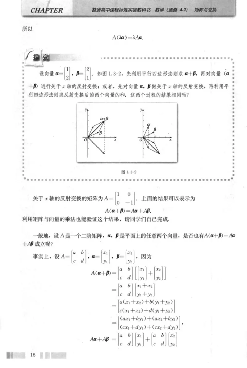 高中数学A版选修4-2矩阵与变换_高中课本电子全科人教版语数英政历地物化生必修选修全套课本PPT_高中数学A版