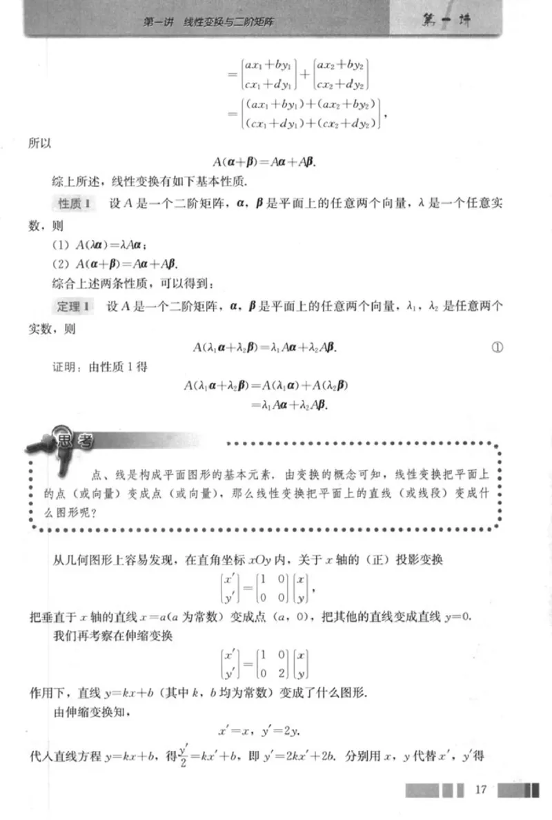 高中数学A版选修4-2矩阵与变换_高中课本电子全科人教版语数英政历地物化生必修选修全套课本PPT_高中数学A版