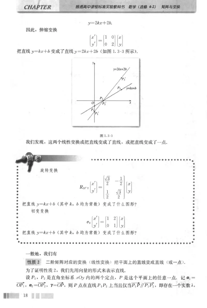 高中数学A版选修4-2矩阵与变换_高中课本电子全科人教版语数英政历地物化生必修选修全套课本PPT_高中数学A版