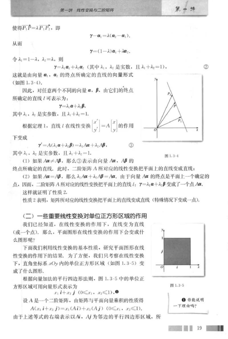 高中数学A版选修4-2矩阵与变换_高中课本电子全科人教版语数英政历地物化生必修选修全套课本PPT_高中数学A版