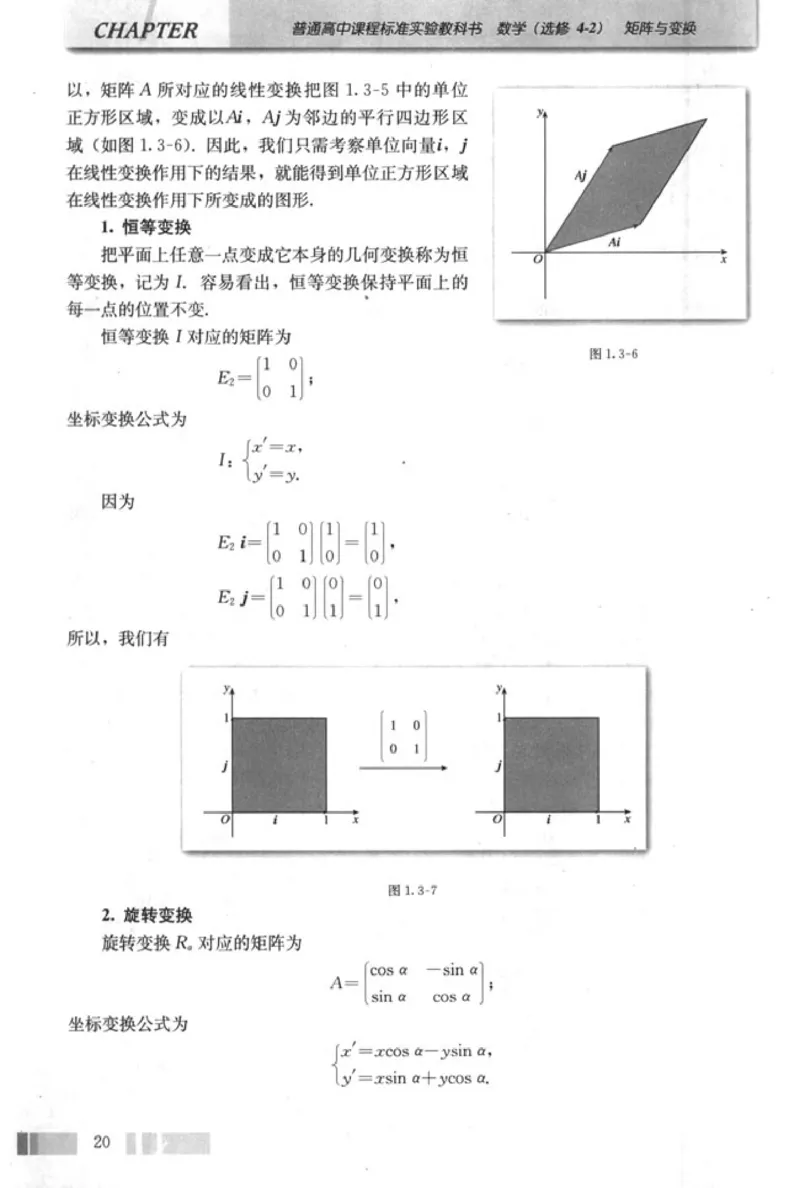 高中数学A版选修4-2矩阵与变换_高中课本电子全科人教版语数英政历地物化生必修选修全套课本PPT_高中数学A版