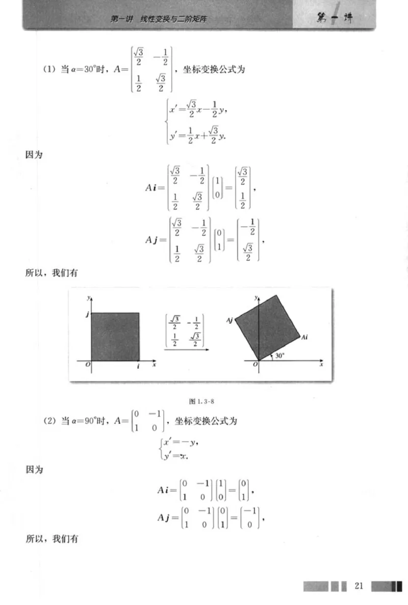 高中数学A版选修4-2矩阵与变换_高中课本电子全科人教版语数英政历地物化生必修选修全套课本PPT_高中数学A版