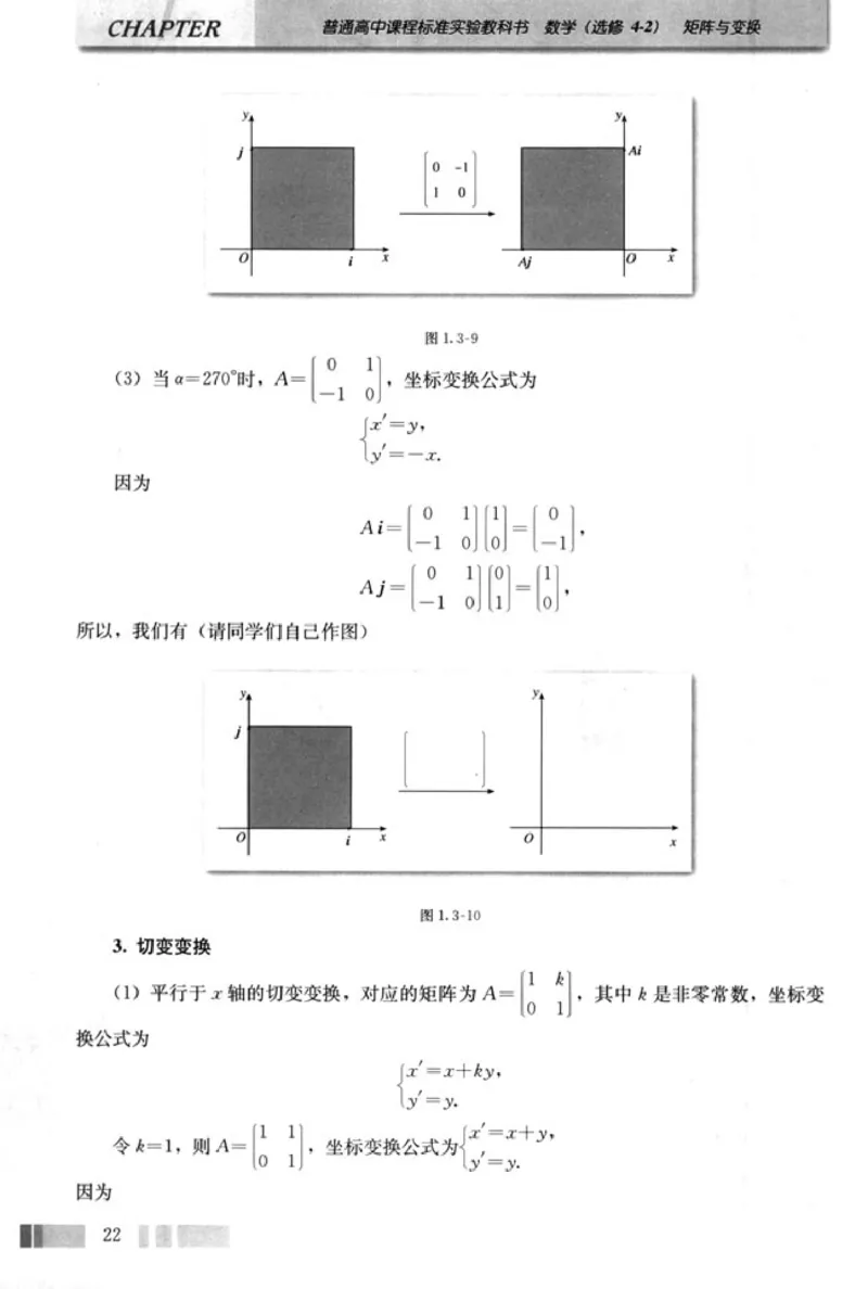 高中数学A版选修4-2矩阵与变换_高中课本电子全科人教版语数英政历地物化生必修选修全套课本PPT_高中数学A版