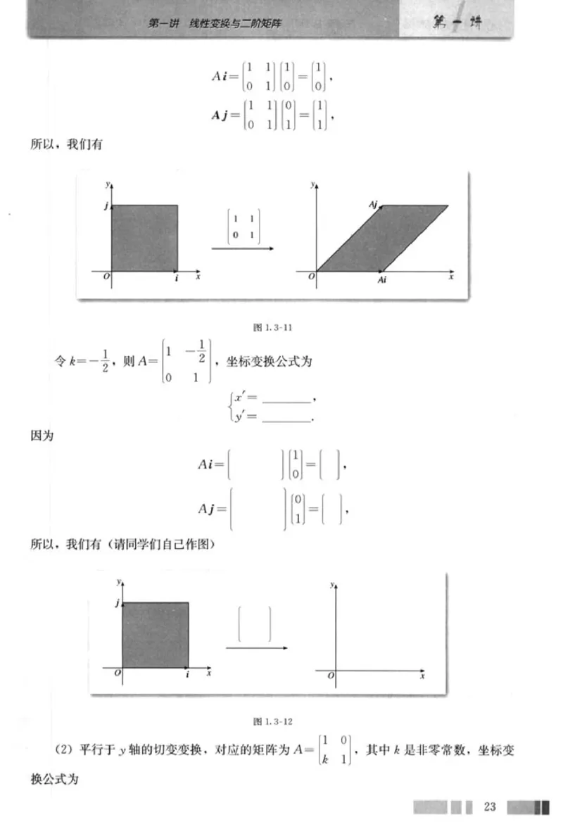 高中数学A版选修4-2矩阵与变换_高中课本电子全科人教版语数英政历地物化生必修选修全套课本PPT_高中数学A版
