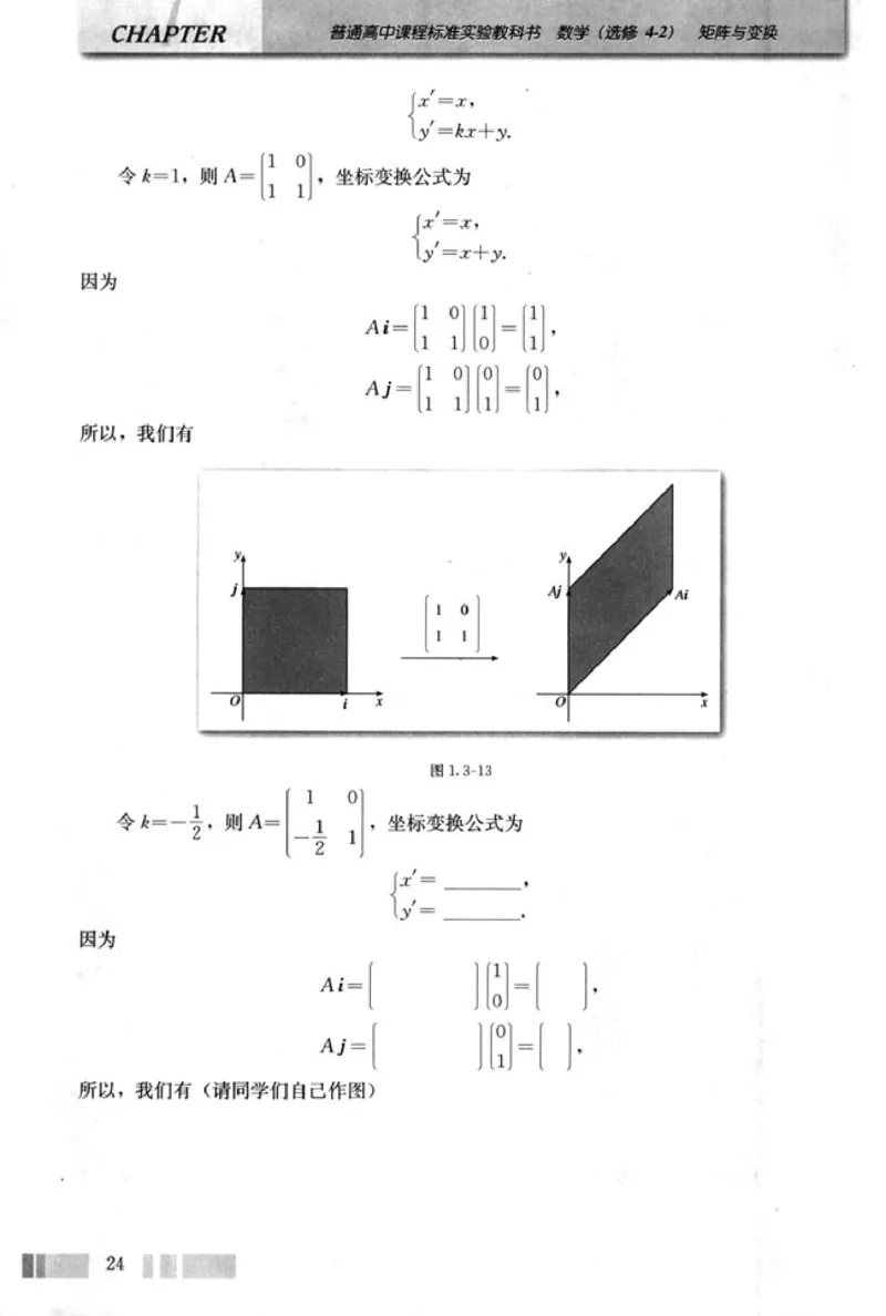 高中数学A版选修4-2矩阵与变换_高中课本电子全科人教版语数英政历地物化生必修选修全套课本PPT_高中数学A版