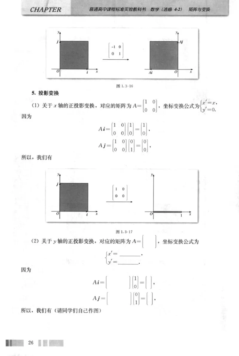 高中数学A版选修4-2矩阵与变换_高中课本电子全科人教版语数英政历地物化生必修选修全套课本PPT_高中数学A版