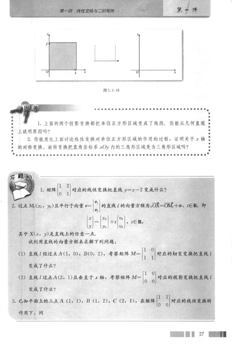 高中数学A版选修4-2矩阵与变换_高中课本电子全科人教版语数英政历地物化生必修选修全套课本PPT_高中数学A版