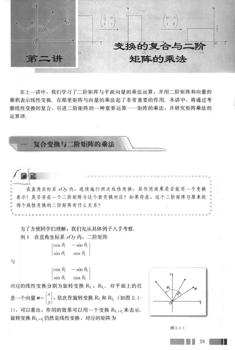 高中数学A版选修4-2矩阵与变换_高中课本电子全科人教版语数英政历地物化生必修选修全套课本PPT_高中数学A版