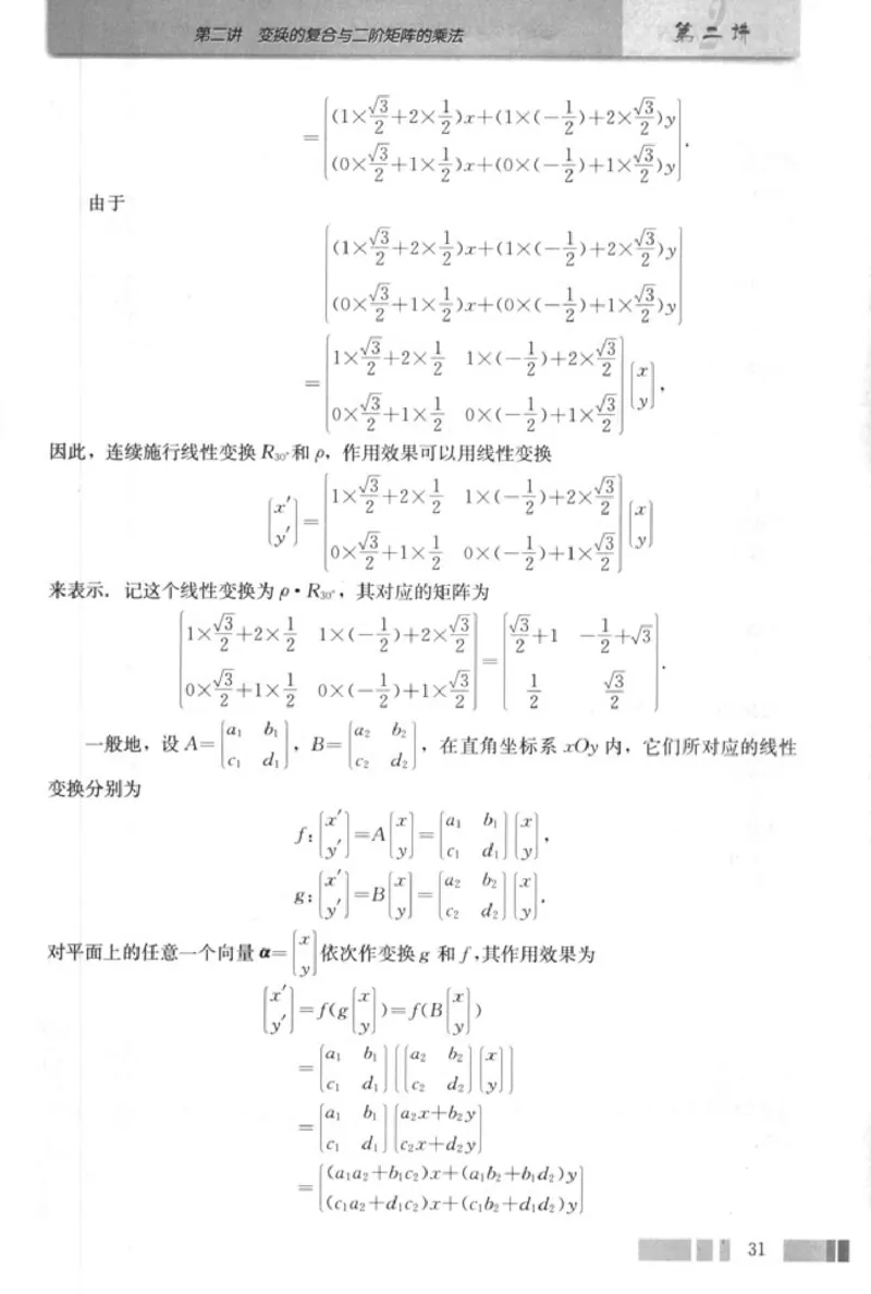 高中数学A版选修4-2矩阵与变换_高中课本电子全科人教版语数英政历地物化生必修选修全套课本PPT_高中数学A版