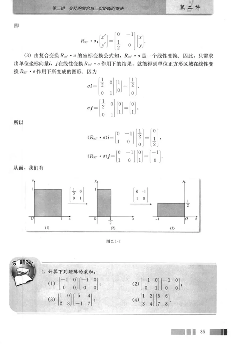 高中数学A版选修4-2矩阵与变换_高中课本电子全科人教版语数英政历地物化生必修选修全套课本PPT_高中数学A版