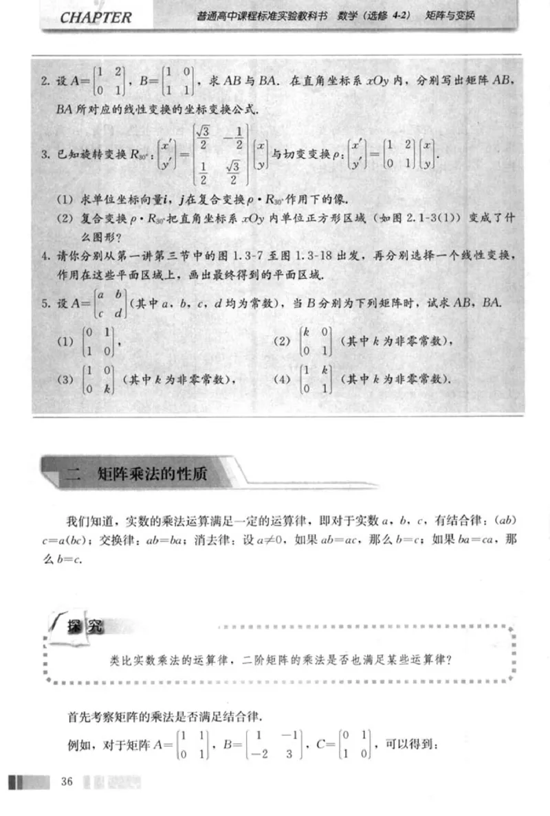 高中数学A版选修4-2矩阵与变换_高中课本电子全科人教版语数英政历地物化生必修选修全套课本PPT_高中数学A版