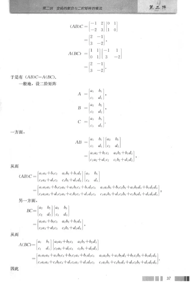 高中数学A版选修4-2矩阵与变换_高中课本电子全科人教版语数英政历地物化生必修选修全套课本PPT_高中数学A版