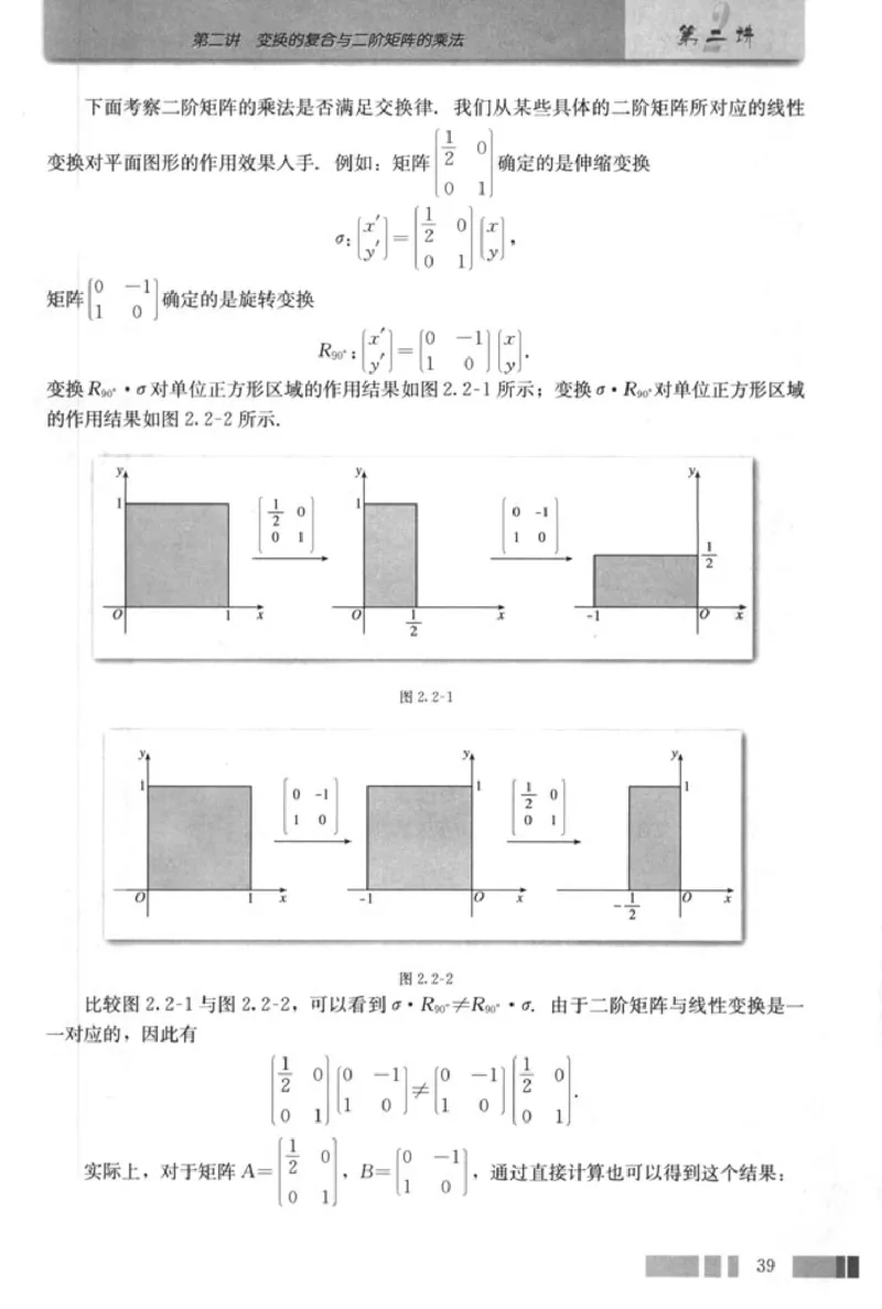 高中数学A版选修4-2矩阵与变换_高中课本电子全科人教版语数英政历地物化生必修选修全套课本PPT_高中数学A版