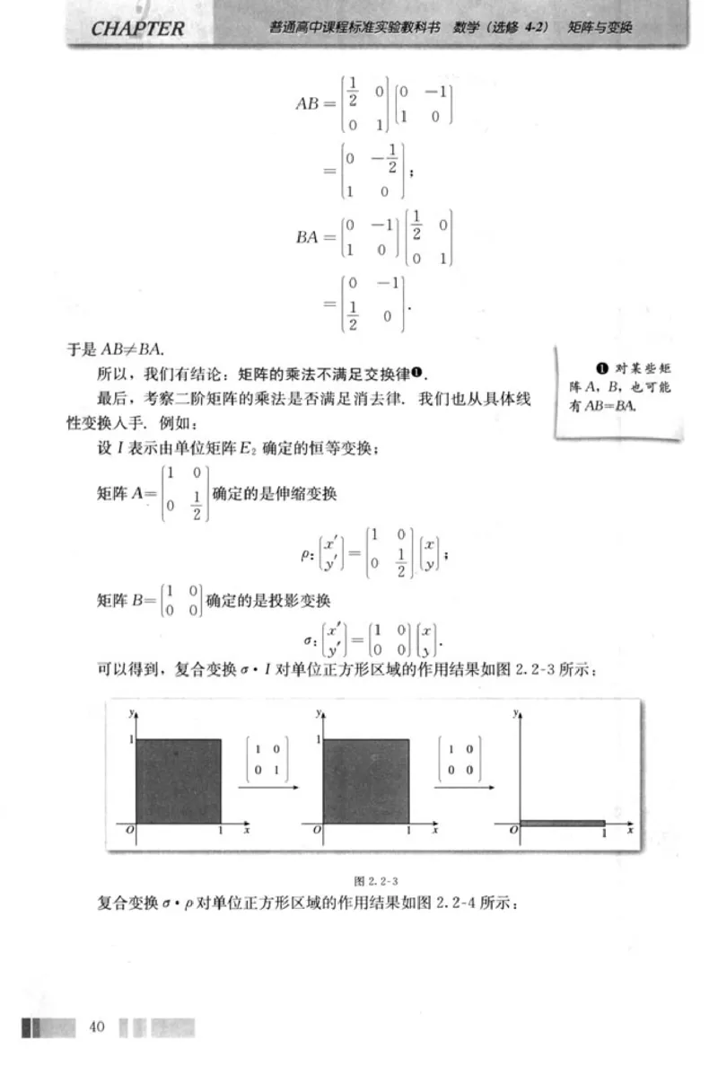 高中数学A版选修4-2矩阵与变换_高中课本电子全科人教版语数英政历地物化生必修选修全套课本PPT_高中数学A版