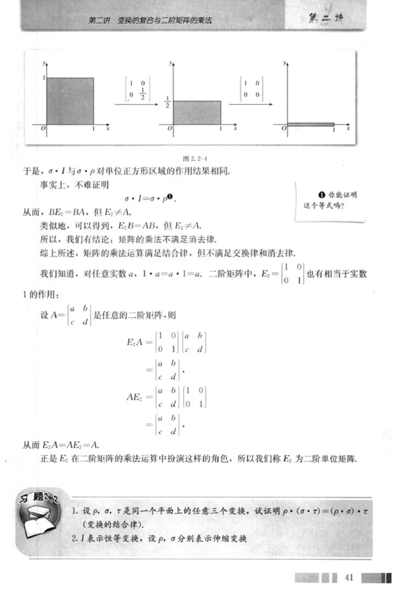 高中数学A版选修4-2矩阵与变换_高中课本电子全科人教版语数英政历地物化生必修选修全套课本PPT_高中数学A版