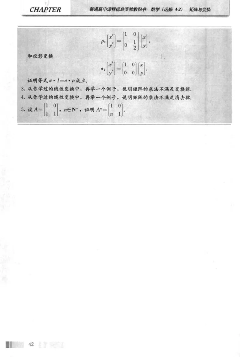 高中数学A版选修4-2矩阵与变换_高中课本电子全科人教版语数英政历地物化生必修选修全套课本PPT_高中数学A版