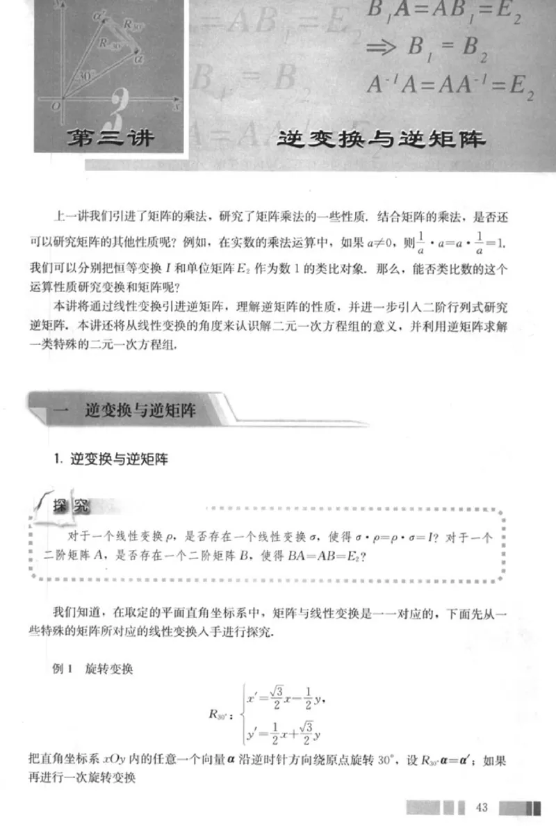 高中数学A版选修4-2矩阵与变换_高中课本电子全科人教版语数英政历地物化生必修选修全套课本PPT_高中数学A版