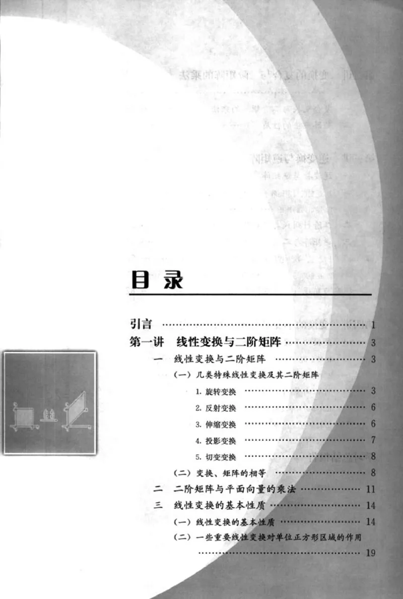 高中数学A版选修4-2矩阵与变换_高中课本电子全科人教版语数英政历地物化生必修选修全套课本PPT_高中数学A版
