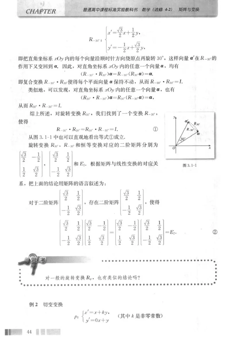 高中数学A版选修4-2矩阵与变换_高中课本电子全科人教版语数英政历地物化生必修选修全套课本PPT_高中数学A版