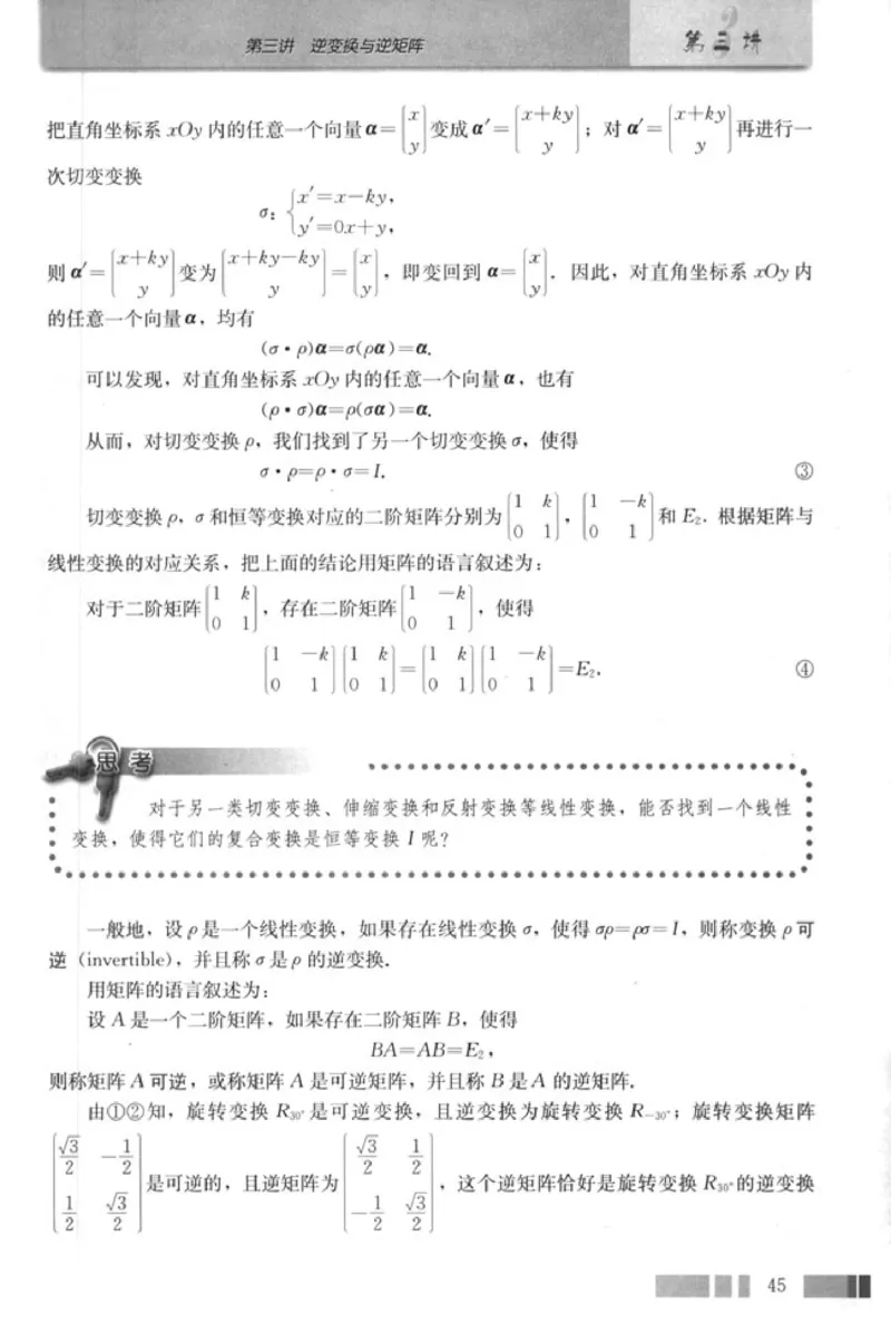 高中数学A版选修4-2矩阵与变换_高中课本电子全科人教版语数英政历地物化生必修选修全套课本PPT_高中数学A版