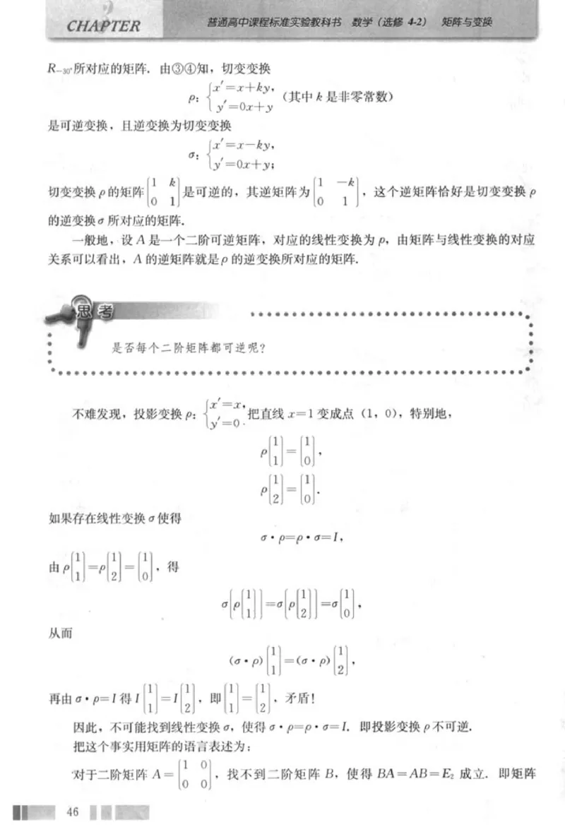 高中数学A版选修4-2矩阵与变换_高中课本电子全科人教版语数英政历地物化生必修选修全套课本PPT_高中数学A版