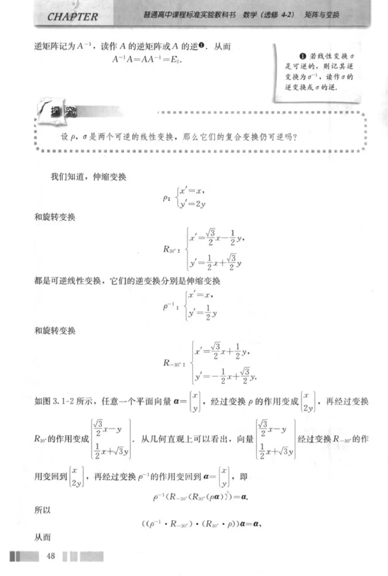 高中数学A版选修4-2矩阵与变换_高中课本电子全科人教版语数英政历地物化生必修选修全套课本PPT_高中数学A版