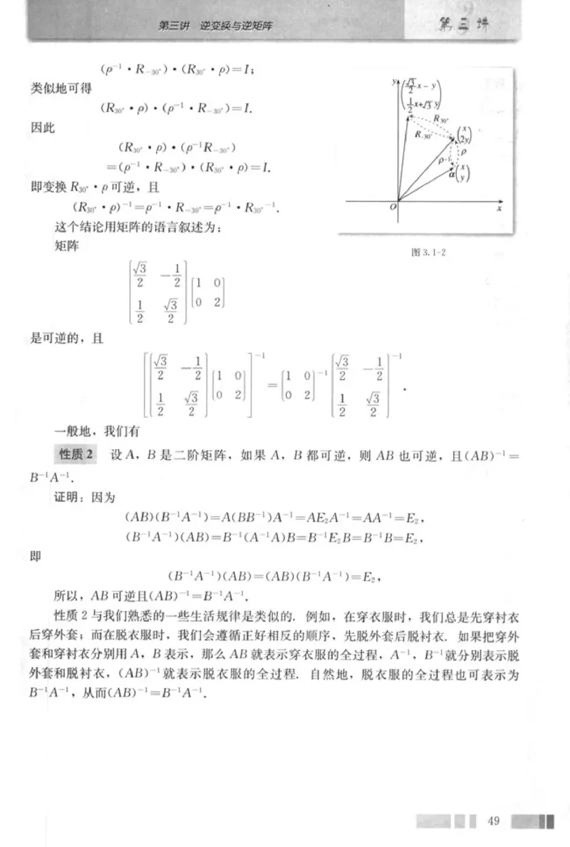 高中数学A版选修4-2矩阵与变换_高中课本电子全科人教版语数英政历地物化生必修选修全套课本PPT_高中数学A版